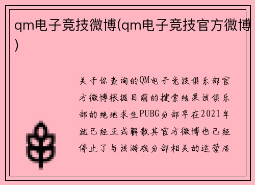 qm电子竞技微博(qm电子竞技官方微博)