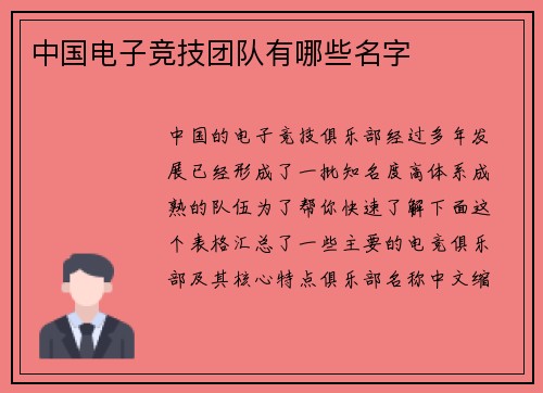 中国电子竞技团队有哪些名字
